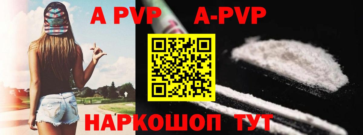 A PVP мука  Вход с VPN  Рыбинск  Alfa_PVP кристаллы 