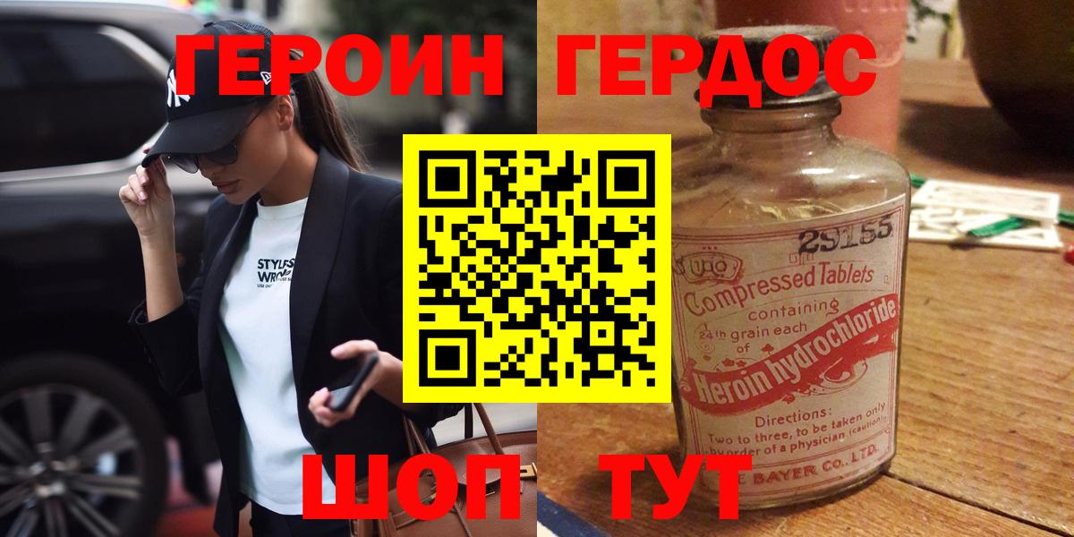 ГЕРОИН Heroin Рыбинск
