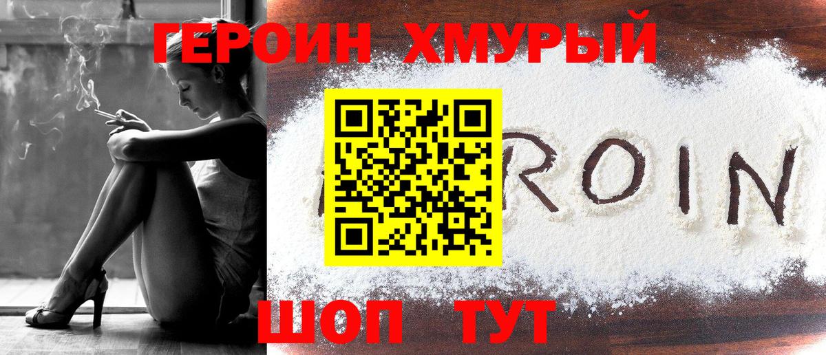 ГЕРОИН белый  Героин  Рыбинск  Вход с VPN 